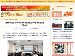 【中国高校之窗】华体会平台召开2018届优秀毕业研究生评审暨研究生就业工作会议