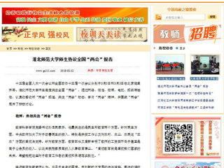 【中国高校之窗】华体会平台师生热议全国“两会”报告