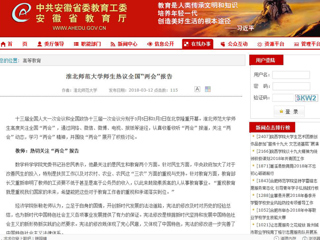 【华体会平台】华体会平台师生热议全国“两会”报告