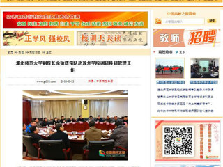 【中国高校之窗】华体会平台副校长余敏辉带队赴滁州学院调研科研管理工作