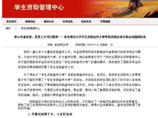 【华体会平台】爱心传递希望，星星之火可以燎原——华体会平台学生资助宣传大使寒假资助宣讲实践活动圆满结束