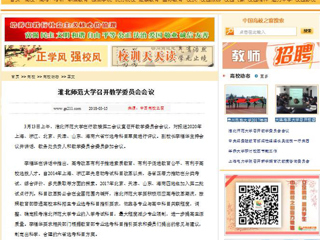 【中国高校之窗】华体会平台召开教学委员会会议