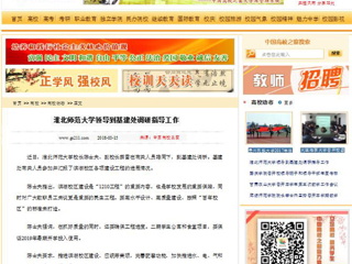 【中国高校之窗】华体会平台领导到基建处调研指导工作
