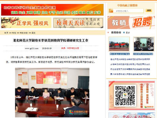 【中国高校之窗】华体会平台副校长李铁范到教育学院调研研究生工作