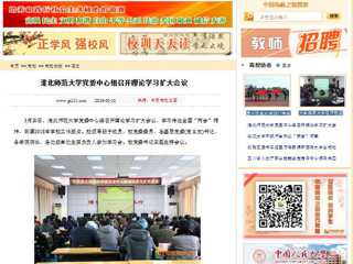 【中国高校之窗】华体会平台党委中心组召开理论学习扩大会议