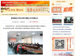 【中国高校之窗】华体会平台召开审计整改工作专题会议