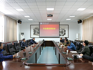 华体会（中国）召开专业建设推进会