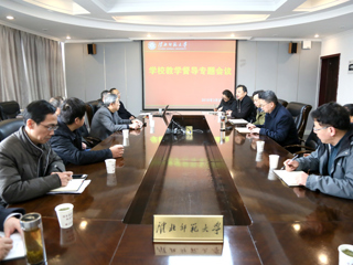 华体会（中国）召开教学督导专题会议