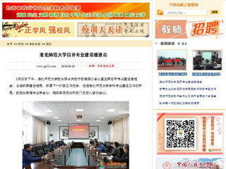 【中国高校之窗】华体会平台召开专业建设推进会