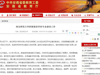 【华体会平台】华体会平台积极推进学科专业建设工作