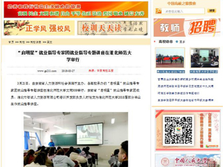 【中国高校之窗】“启明星”就业指导专家团就业指导专题讲座在华体会平台举行