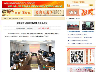 【中国高校之窗】华体会平台召开教学督导专题会议