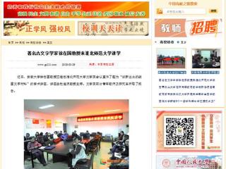 【中国高校之窗】著名古文字学家徐在国教授来华体会平台讲学