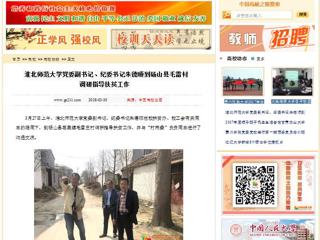 【中国高校之窗】华体会平台党委副书记、纪委书记朱德顺到砀山县毛雷村调研指导扶贫工作