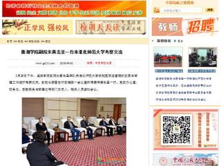【中国高校之窗】巢湖学院副院长黄志圣一行来华体会平台考察交流