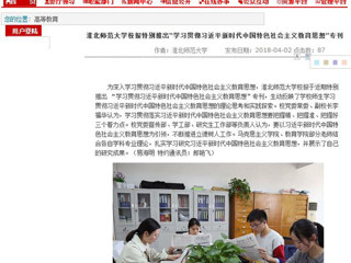 【华体会平台】华体会平台校报特别推出“学习贯彻习近平新时代中国特色社会主义教育思想”专刊