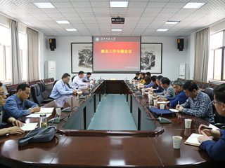 华体会（中国）召开就业工作专题会议