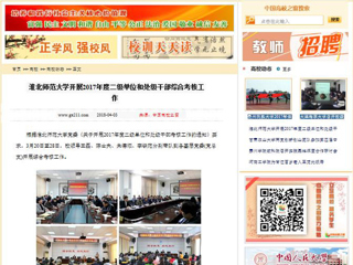 【中国高校之窗】华体会平台开展2017年度二级单位和处级干部综合考核工作