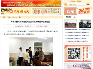 【中国高校之窗】界首市教育局来华体会平台选聘优秀毕业研究生