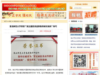 【中国高校之窗】华体会平台荣获“第五届优秀高等教育研究机构”称号