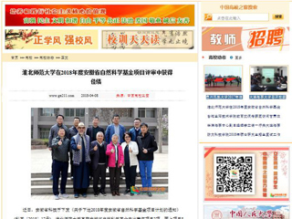 【中国高校之窗】华体会平台在2018年度安徽省自然科学基金项目评审中获得佳绩
