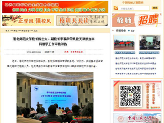 【中国高校之窗】华体会平台校长陈士夫、副校长李福华带队赴天津参加本科教学工作审核评估