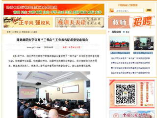 【中国高校之窗】华体会平台召开“三代会”工作报告征求意见座谈会