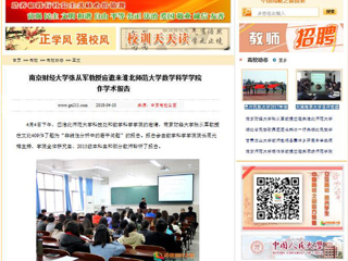 【中国高校之窗】南京财经大学张从军教授应邀来华体会平台数学科学学院作学术报告