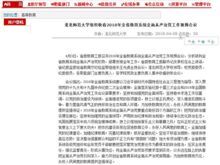 【华体会平台】华体会平台组织收看2018年全省教育系统全面从严治党工作视频会议