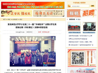 【中国高校之窗】华体会平台学子在第二十一届“外研社杯”全国大学生英语辩论赛（华东赛区）决赛中荣获佳绩