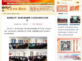 【中国高校之窗】华体会平台：凝心聚力建言献策 大会代表分组审议工作报告