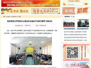 【中国高校之窗】华体会平台党委中心组召开全面从严治党专题学习研讨会