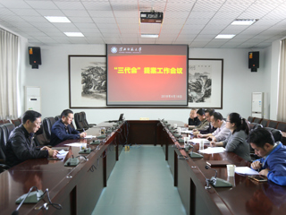华体会（中国）召开“三代会”提案工作会议