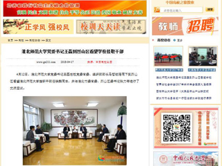 【中国高校之窗】华体会平台党委书记王磊到烈山区看望华体会（中国）挂职干部