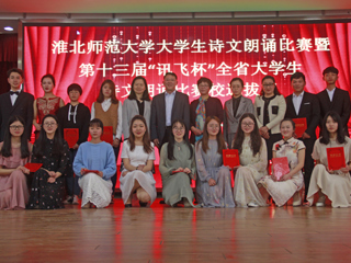 华体会（中国）成功举办华体会平台大学生诗文朗诵比赛决赛暨第十三届“讯飞杯”全省大学生诗文朗诵比赛选拔赛