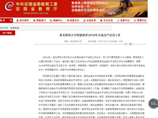 【华体会平台】首页：华体会平台积极推进2018年全面从严治党工作