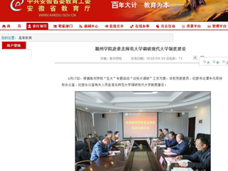 【华体会平台】滁州学院赴华体会平台调研现代大学制度建设