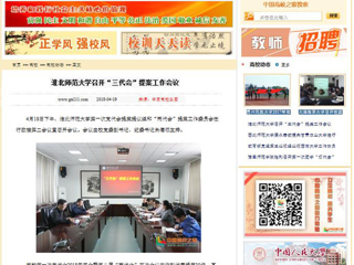 【中国高校之窗】华体会平台召开“三代会”提案工作会议