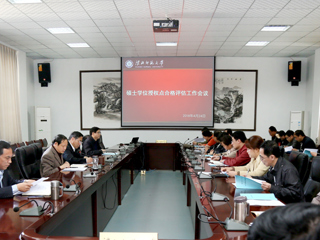 华体会（中国）召开硕士学位授权点合格评估工作会议