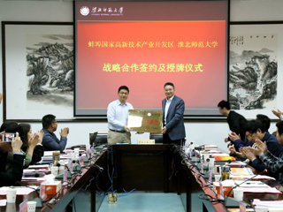 华体会（中国）举行2018年就业工作校地、校企合作交流会