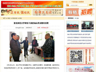 【中国高校之窗】华体会平台帮扶干部赴砀山县刘楼村任职