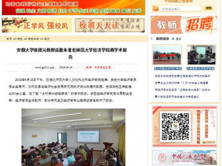 【中国高校之窗】安徽大学张德元教授应邀来华体会平台经济学院做学术报告