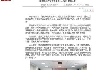 【华体会平台】华体会平台积极审查“三代会”提案工作