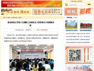 【中国高校之窗】华体会平台第十九期教工及研究生入党积极分子培训班开班