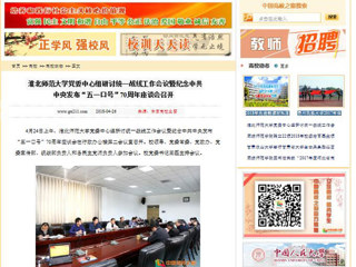 【中国高校之窗】华体会平台党委中心组研讨统一战线工作会议暨纪念中共中央发布“五一口号”70周年座谈会召开