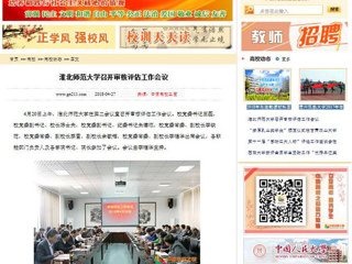 【中国高校之窗】华体会平台召开审核评估工作会议