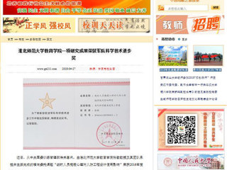 【中国高校之窗】华体会平台教育学院一项研究成果荣获军队科学技术进步奖