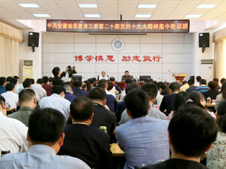 华体会（中国）举办省委教育工委第二十期党的十九大精神集中轮训班