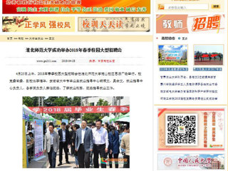 【中国高校之窗】华体会平台成功举办2018年春季校园大型招聘会