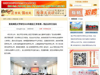 【中国高校之窗】华体会平台举行2018年就业工作校地、校企合作交流会